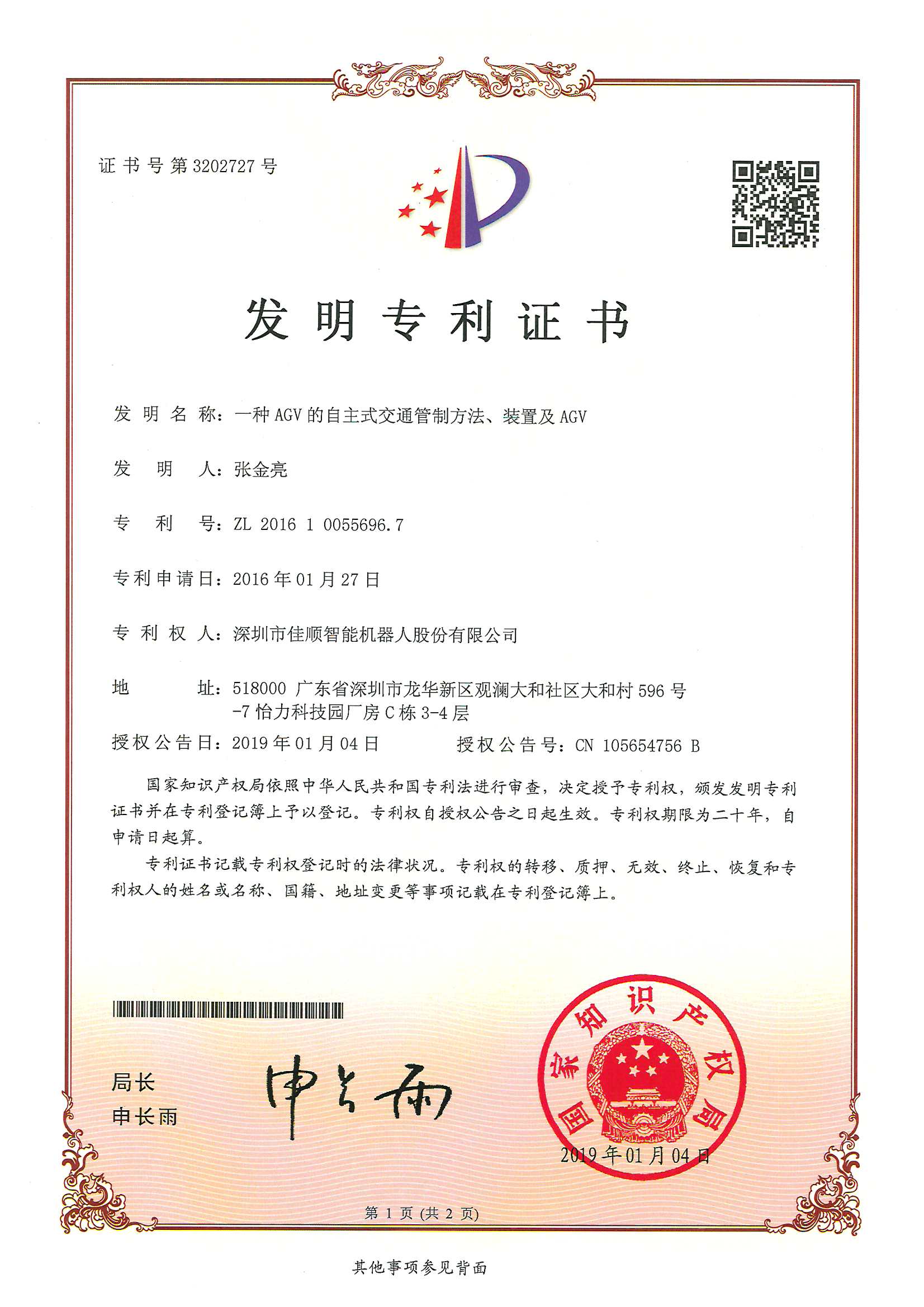 金宝搏官网智能发明专利证书1-2